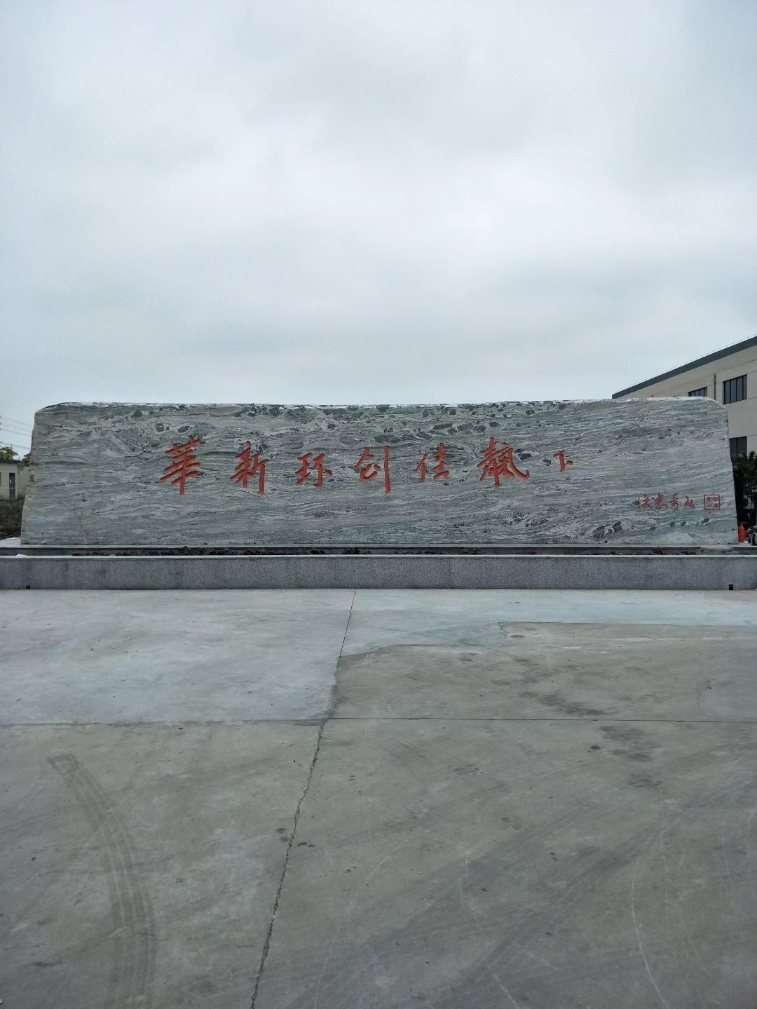 启东市大理石刻字